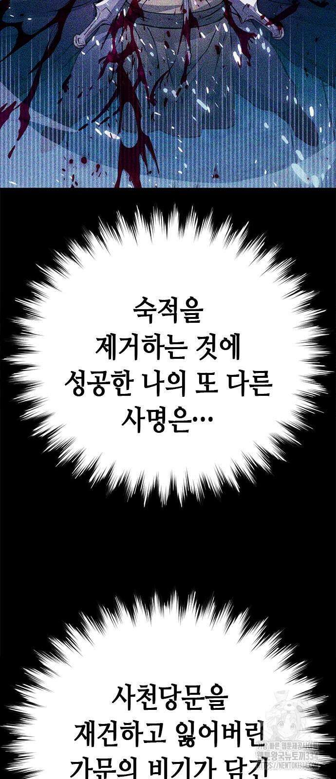 서울역 드루이드 142화 30
