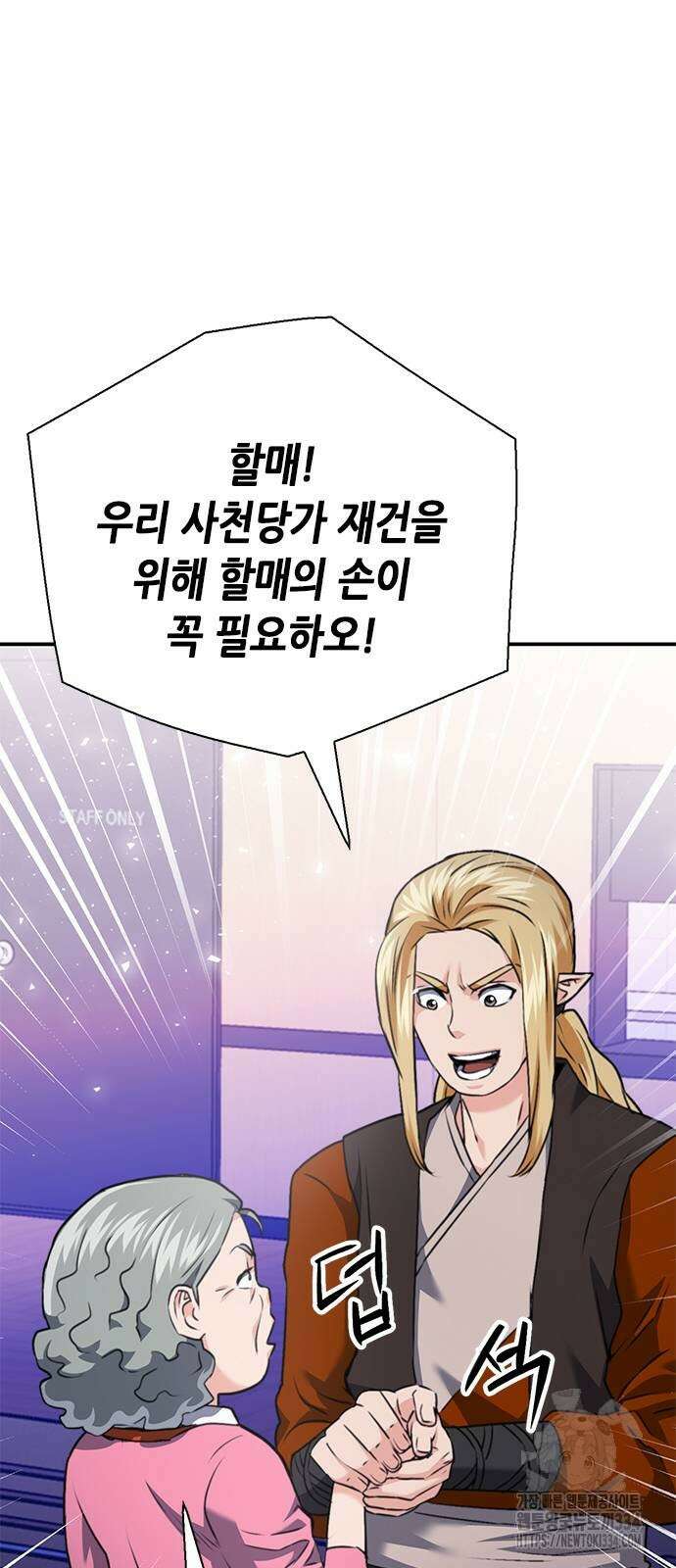 서울역 드루이드 142화 34