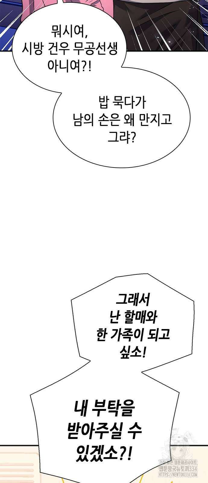 서울역 드루이드 142화 35