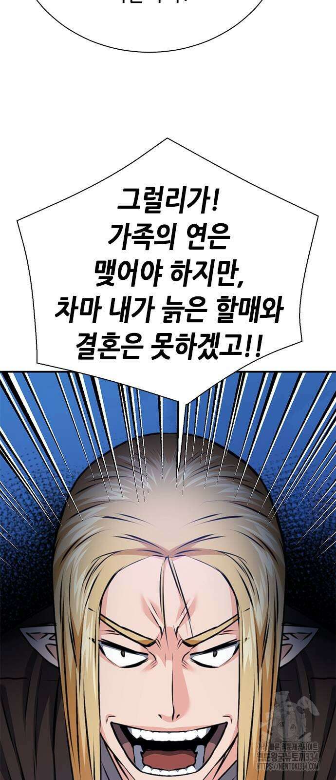 서울역 드루이드 142화 39