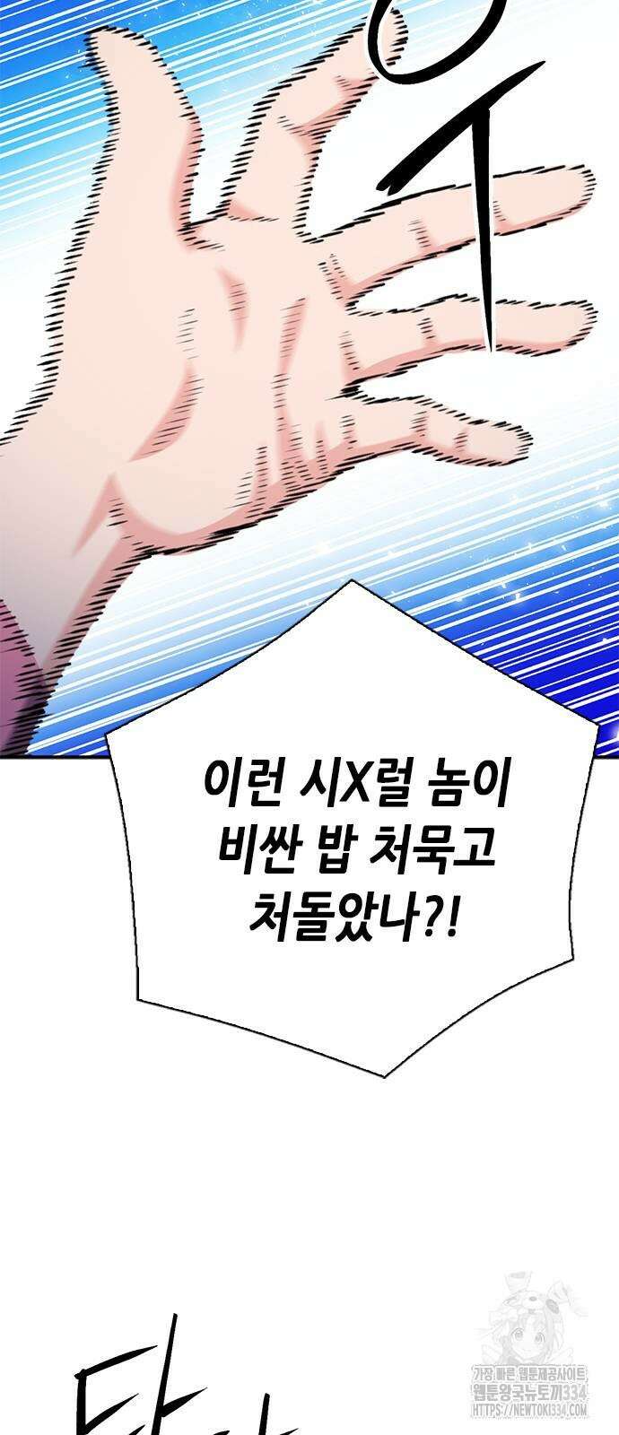 서울역 드루이드 142화 42