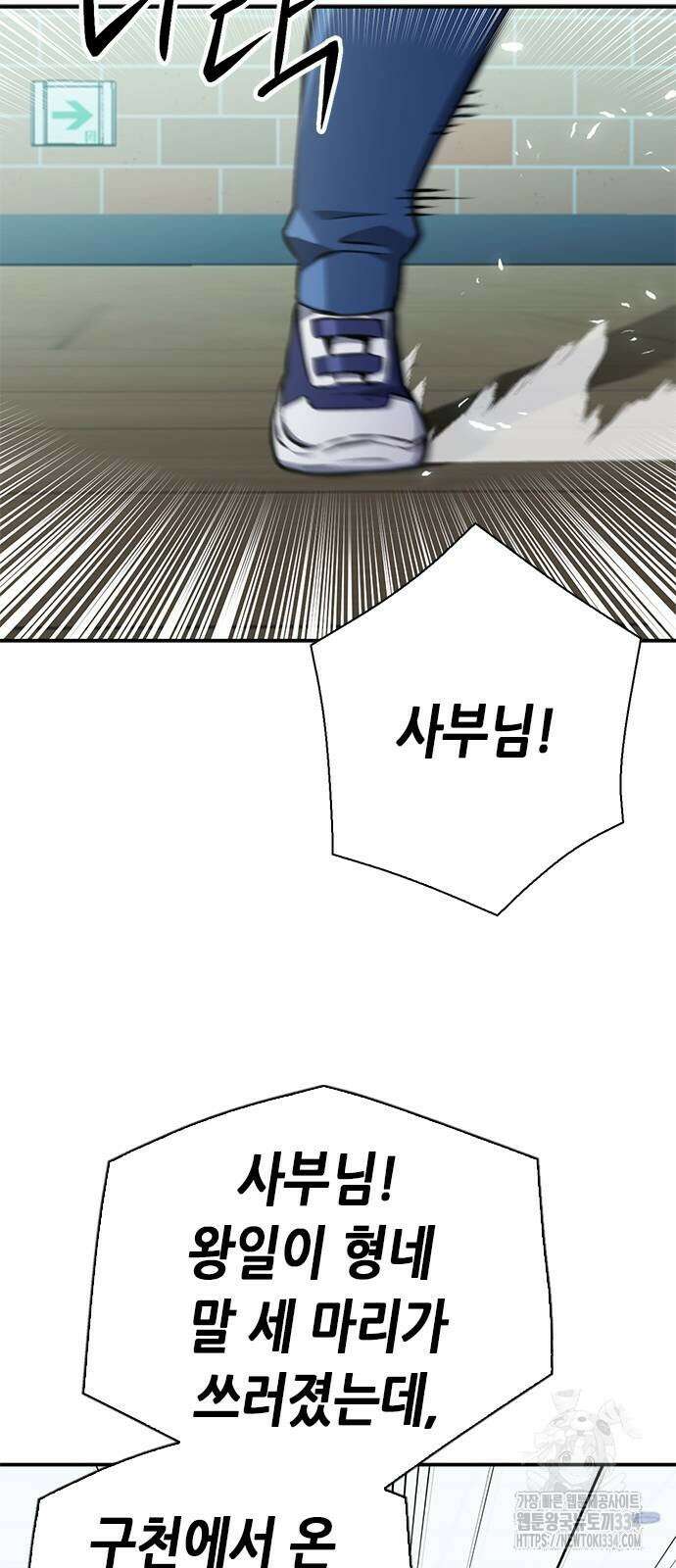 서울역 드루이드 142화 43