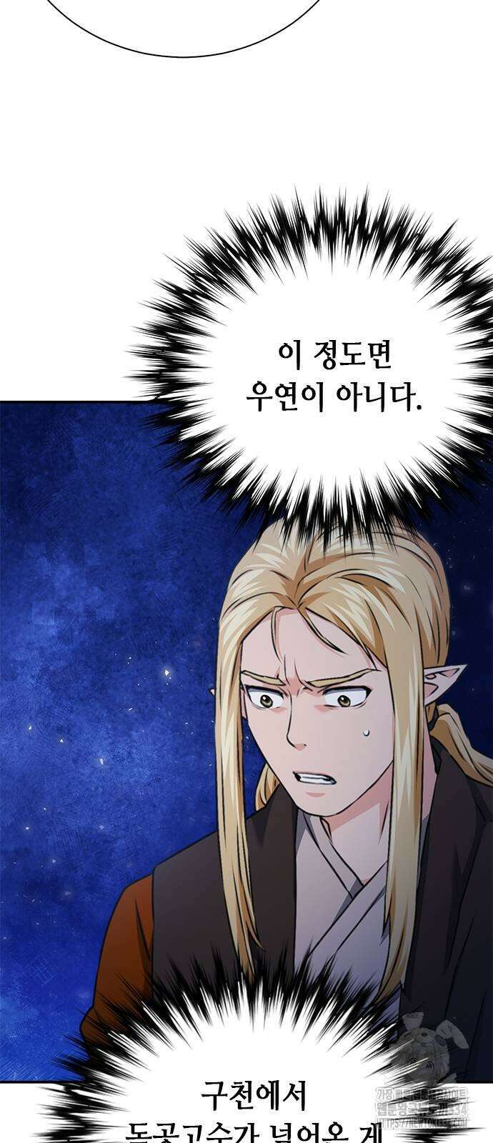 서울역 드루이드 142화 47