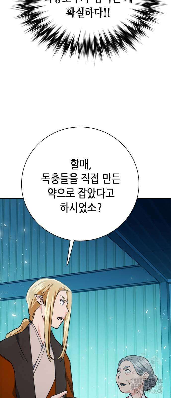 서울역 드루이드 142화 48