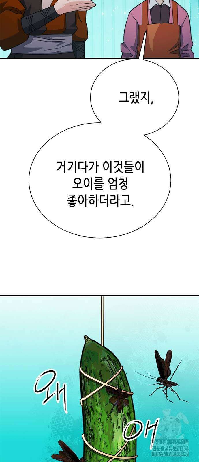 서울역 드루이드 142화 49