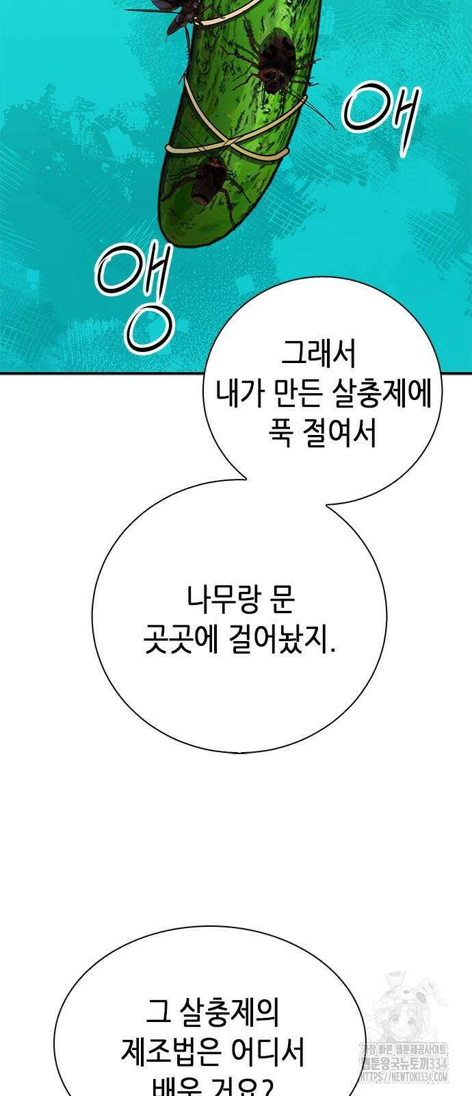 서울역 드루이드 142화 50