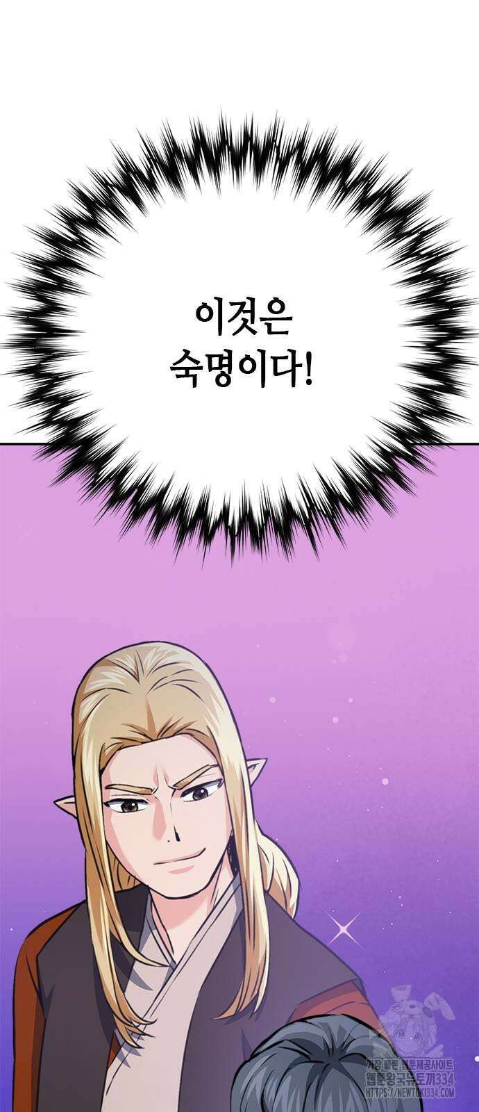 서울역 드루이드 142화 53