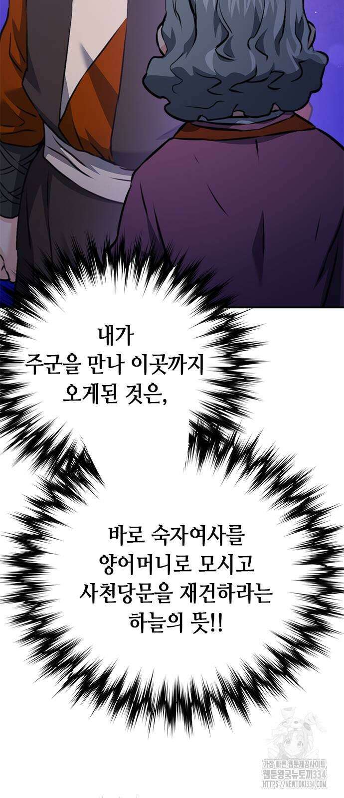 서울역 드루이드 142화 54