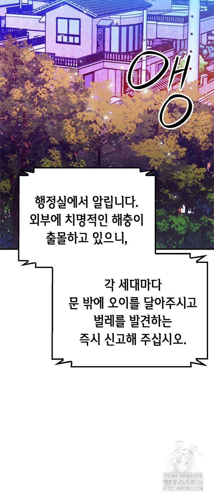 서울역 드루이드 142화 57
