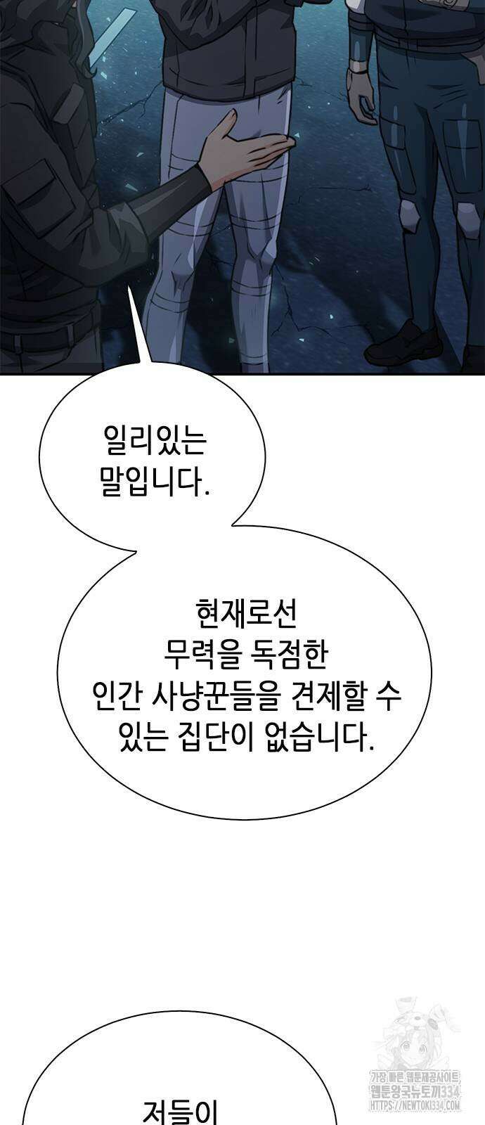 서울역 드루이드 142화 62