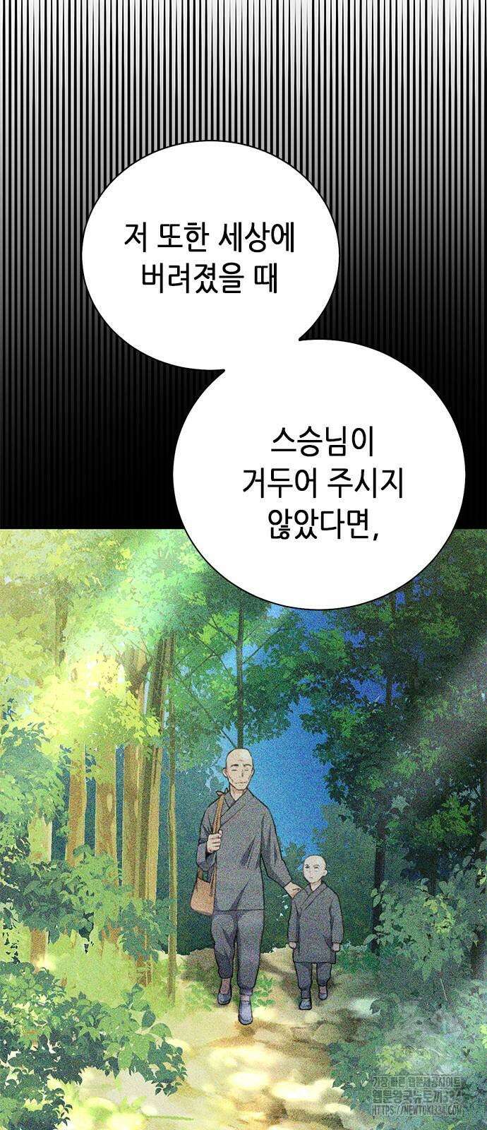 서울역 드루이드 142화 64