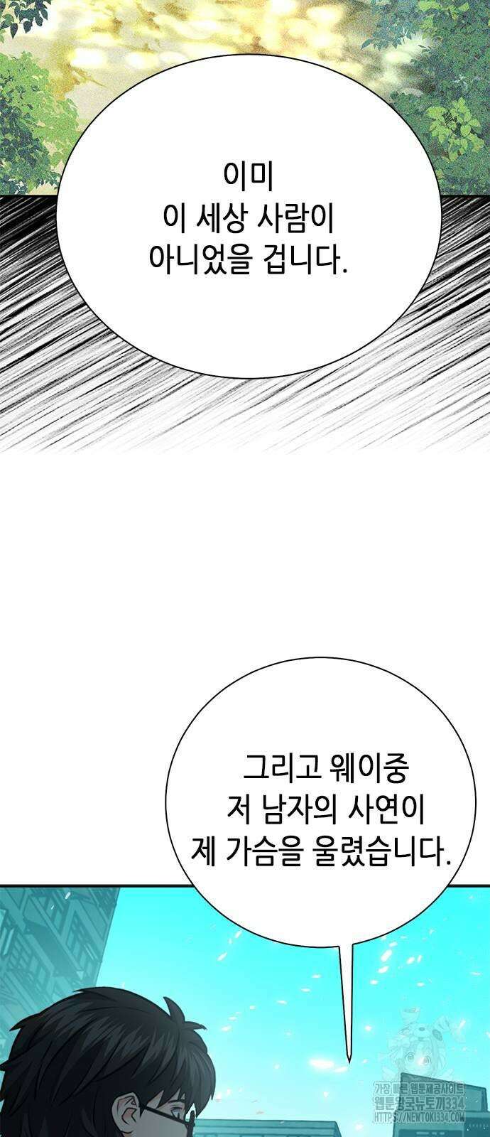 서울역 드루이드 142화 65