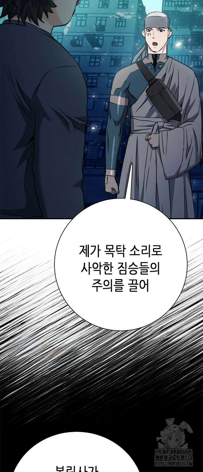 서울역 드루이드 142화 66