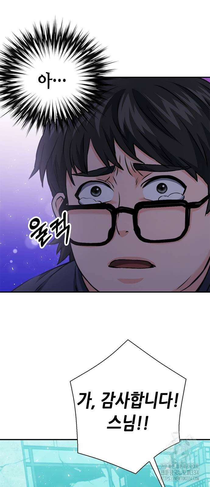 서울역 드루이드 142화 69