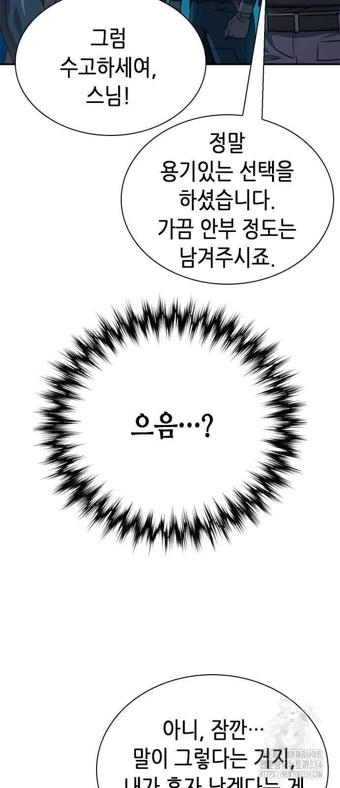 서울역 드루이드 142화 72