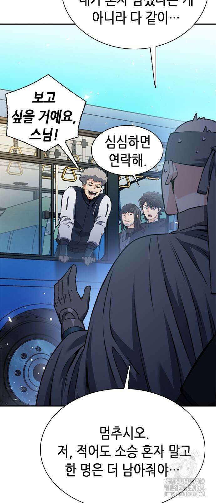 서울역 드루이드 142화 73
