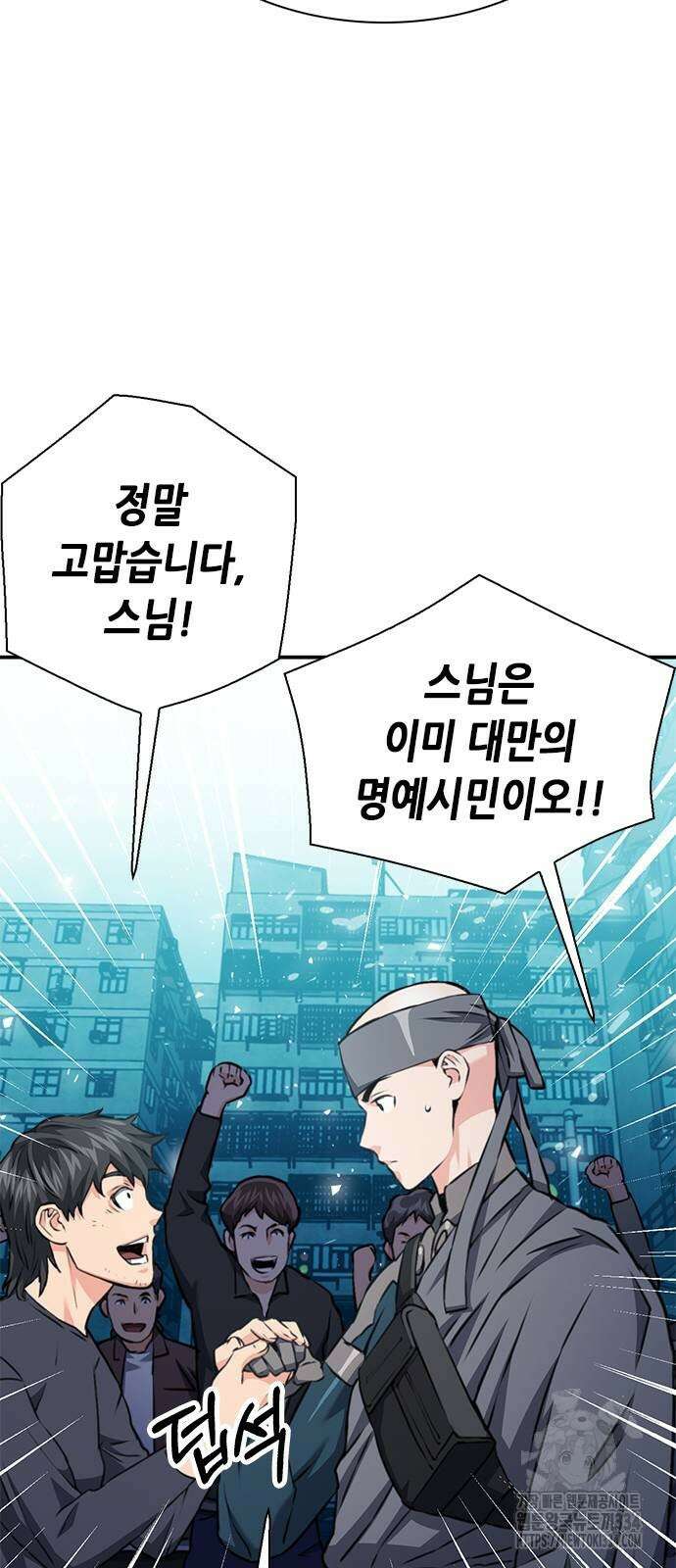 서울역 드루이드 142화 74