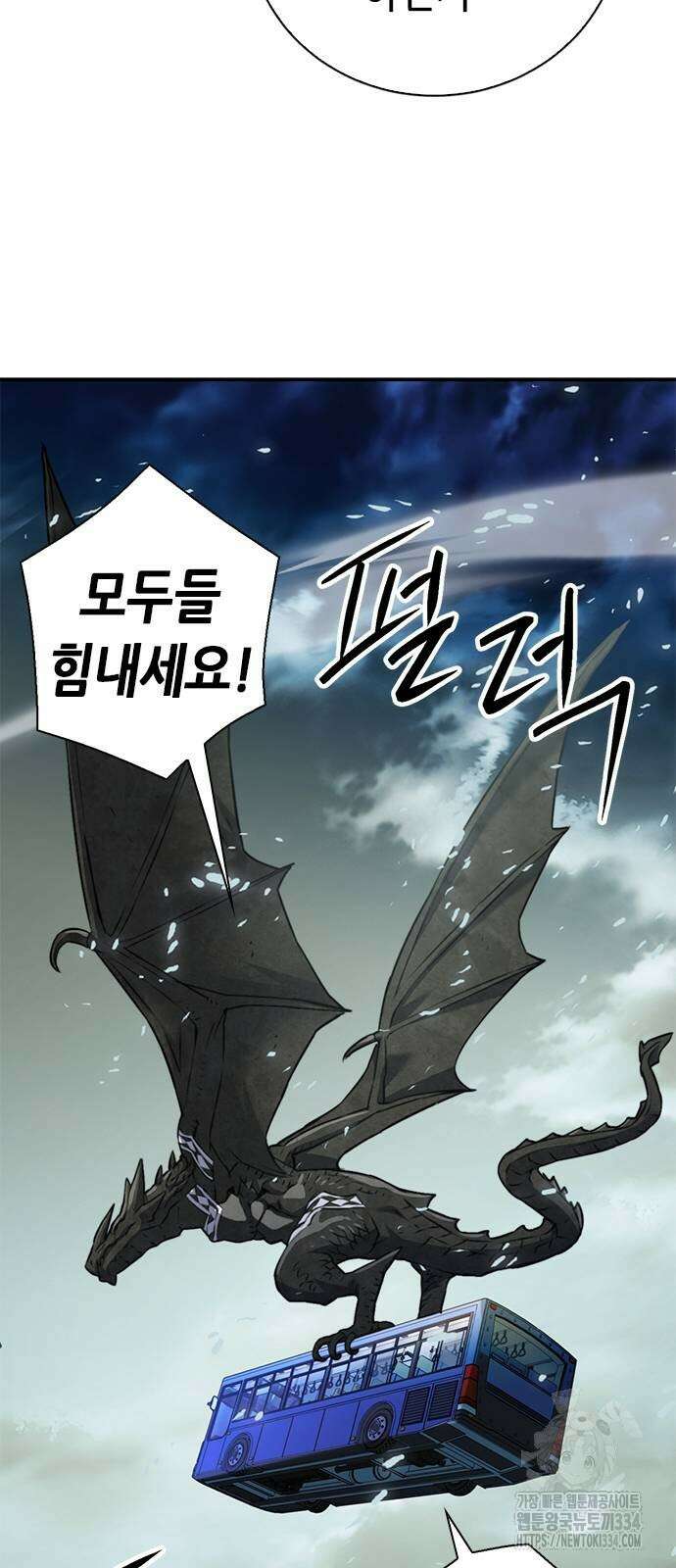 서울역 드루이드 142화 78