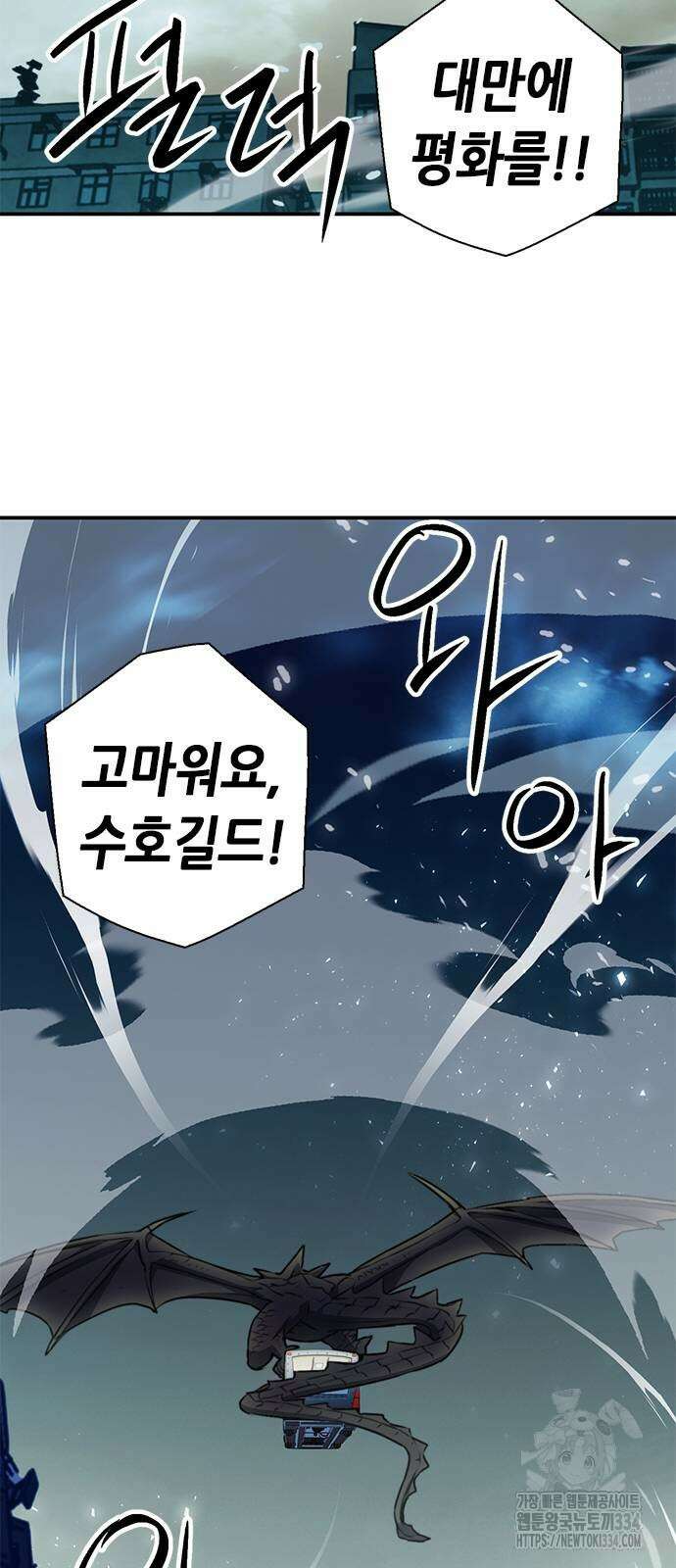 서울역 드루이드 142화 79