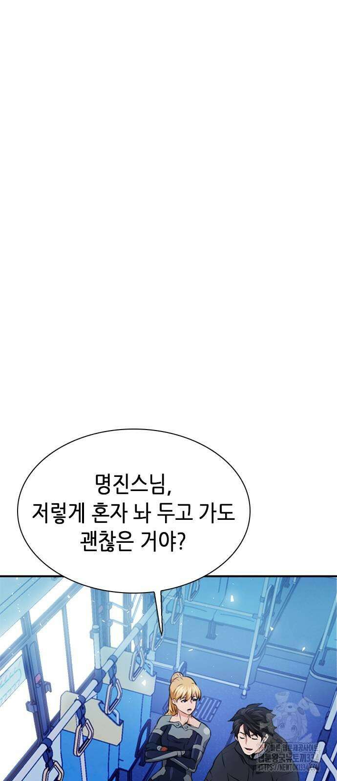 서울역 드루이드 142화 81