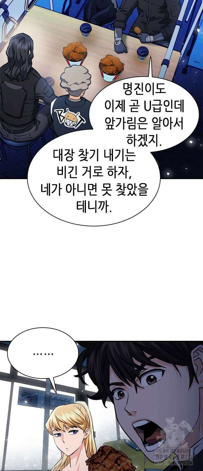 서울역 드루이드 142화 82