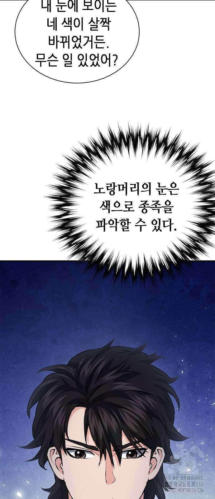 서울역 드루이드 142화 84