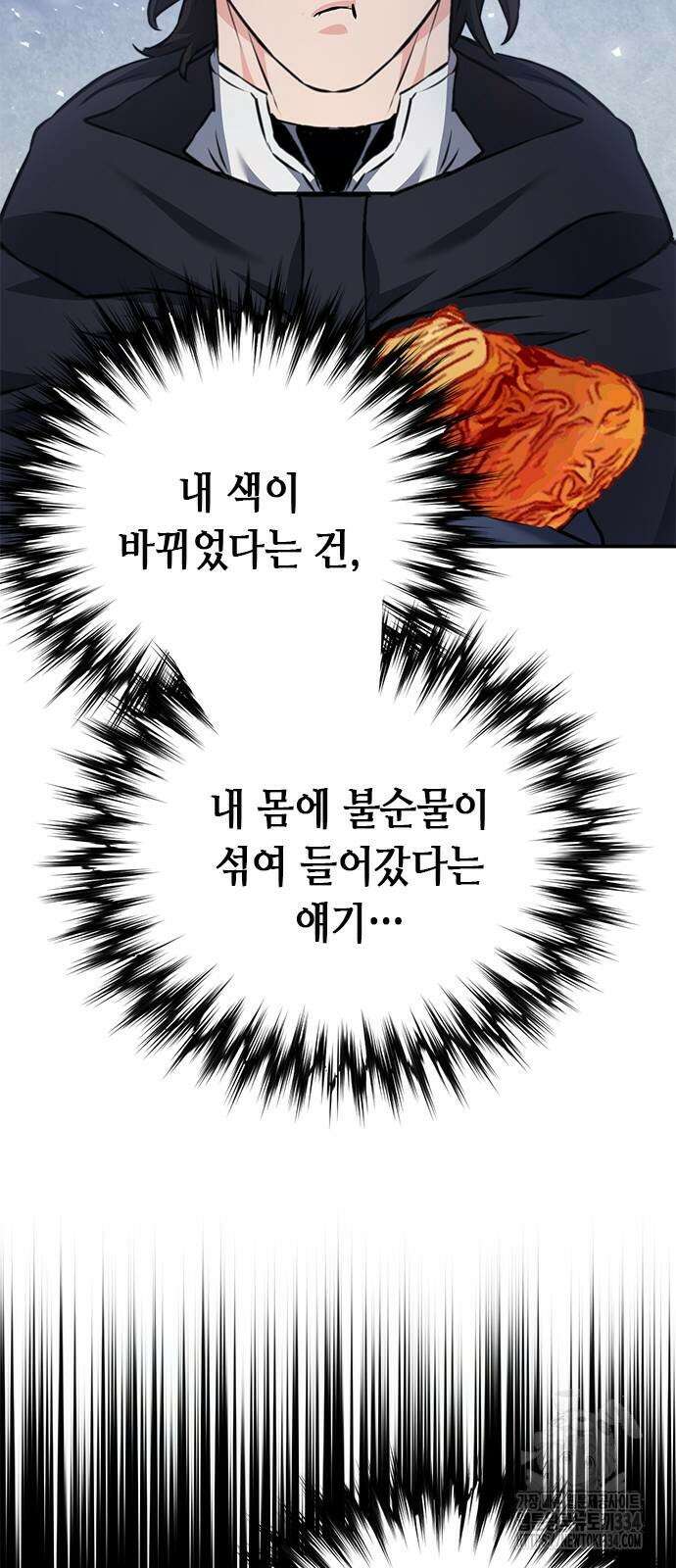 서울역 드루이드 142화 85