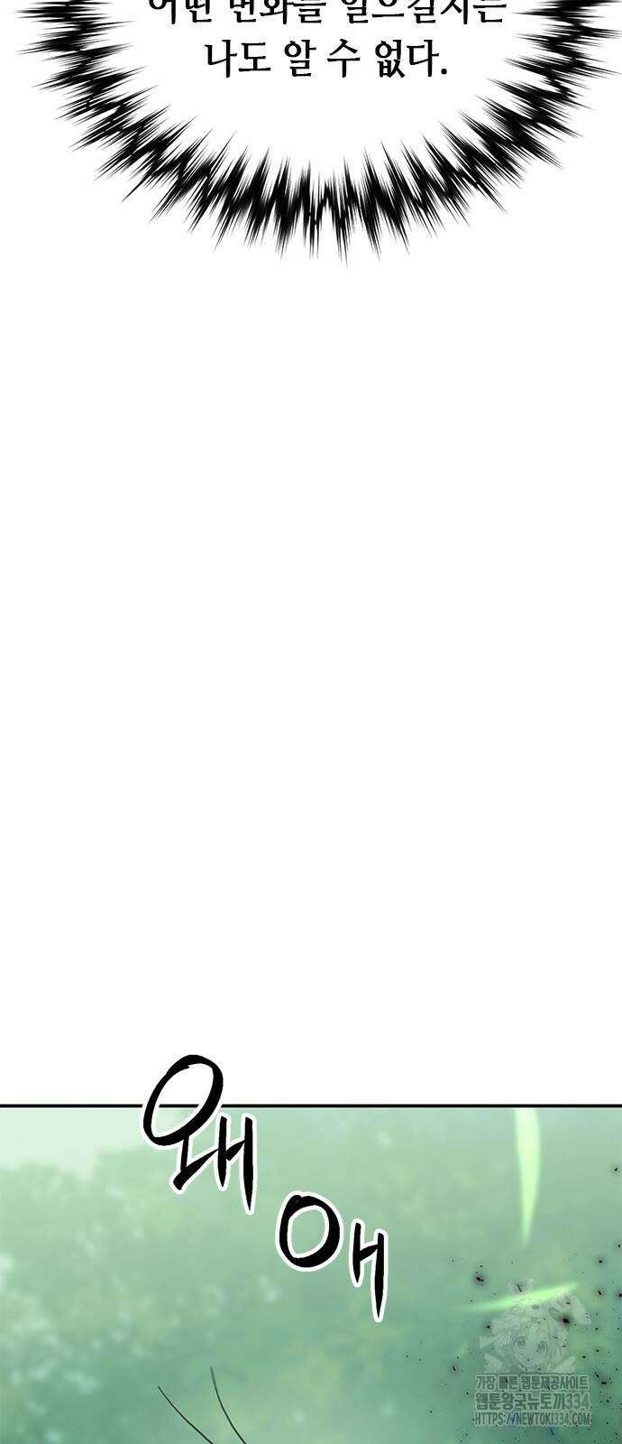 서울역 드루이드 142화 89
