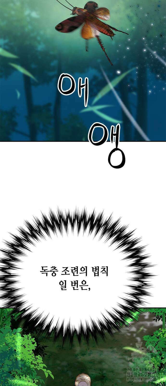 서울역 드루이드 142화 90