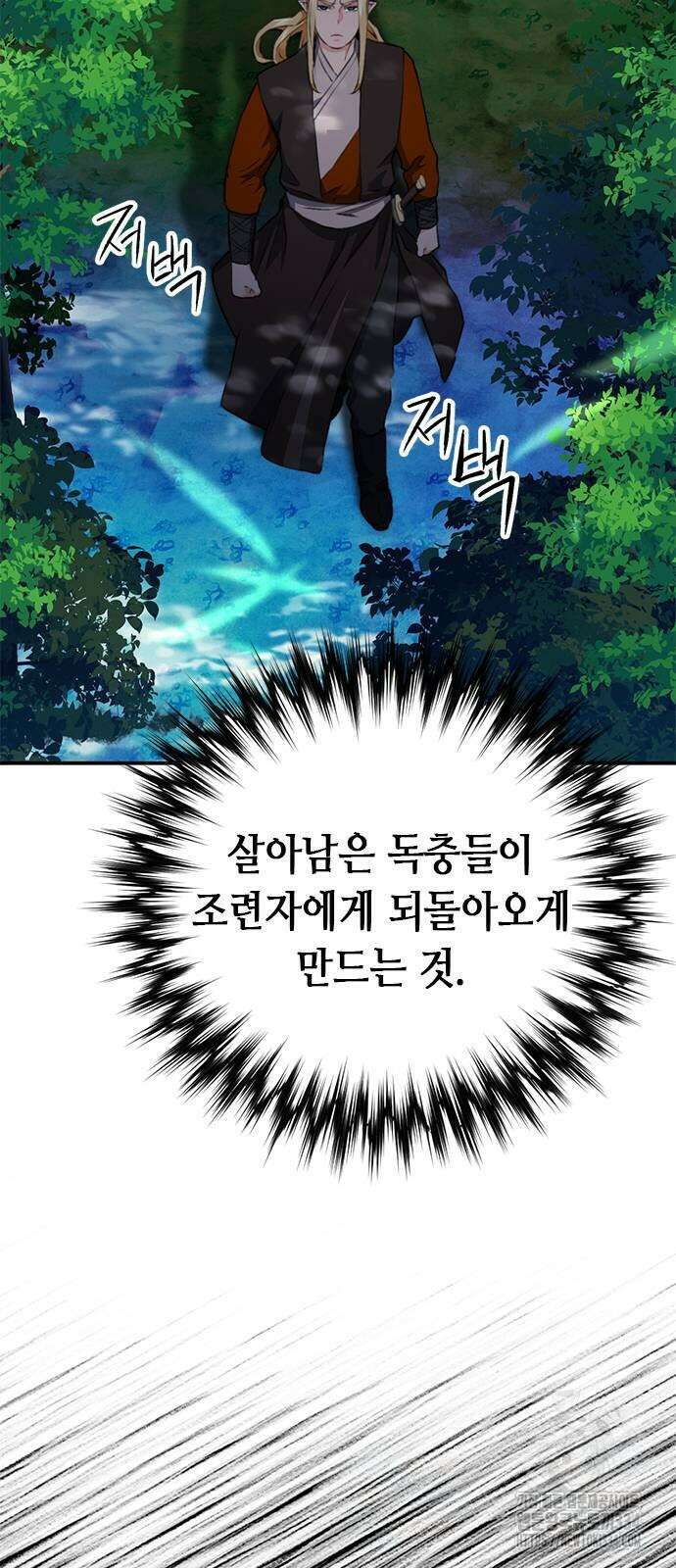 서울역 드루이드 142화 91