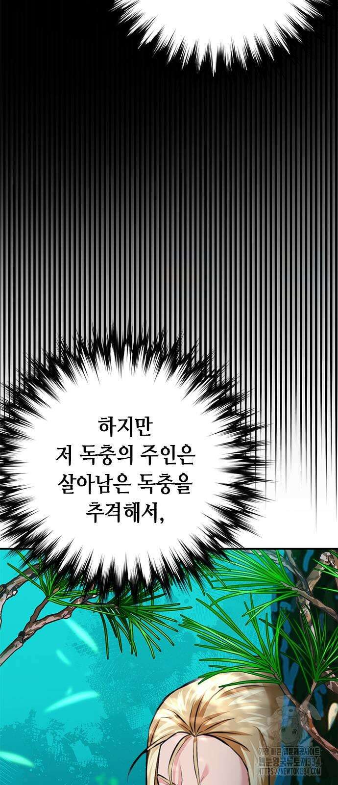 서울역 드루이드 142화 93