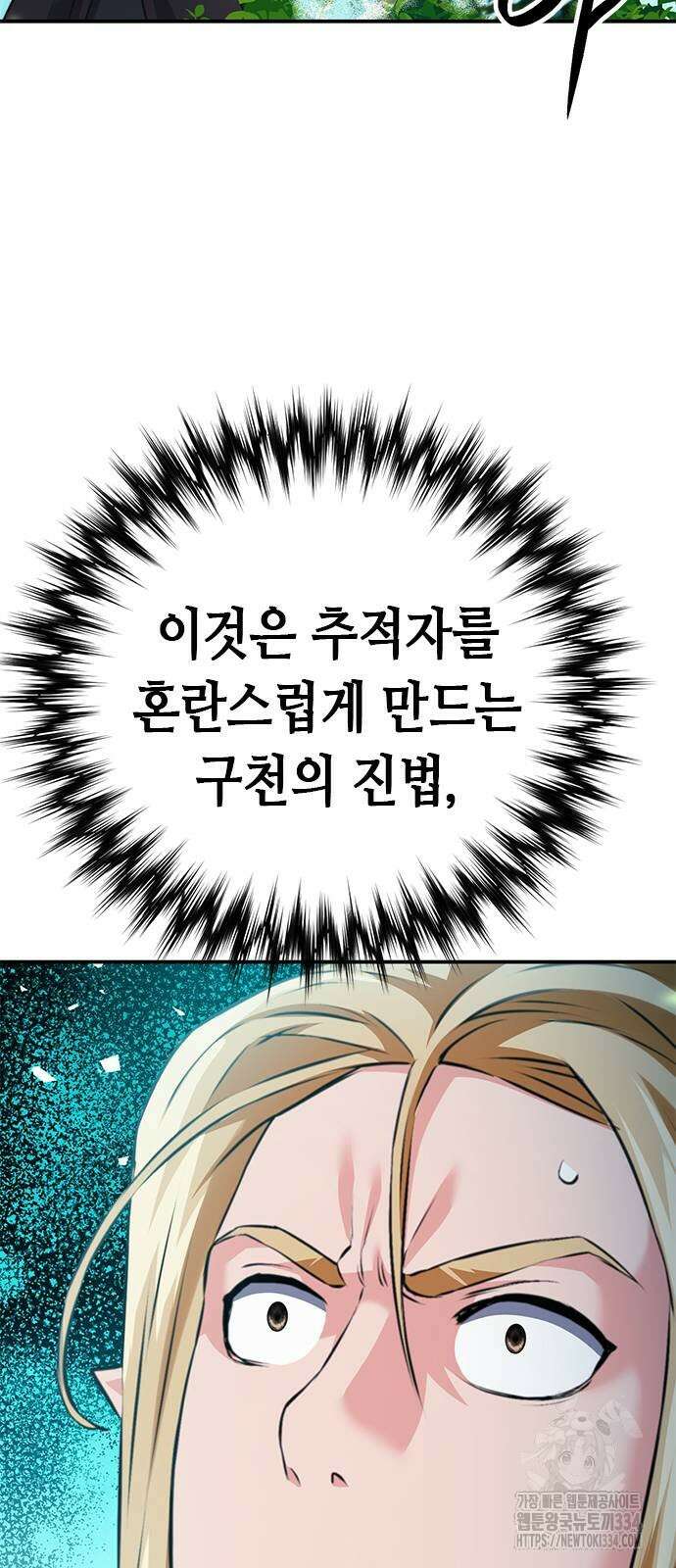 서울역 드루이드 142화 97