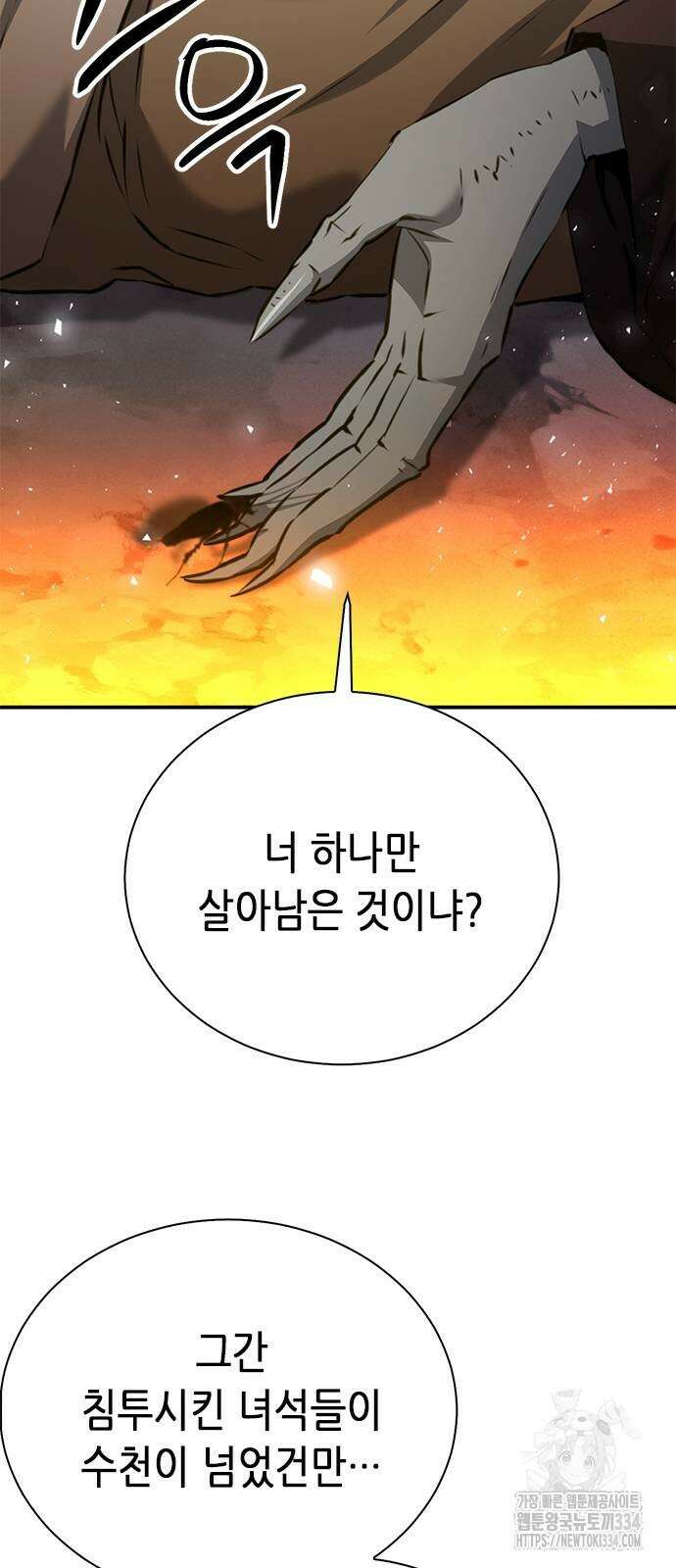서울역 드루이드 142화 107
