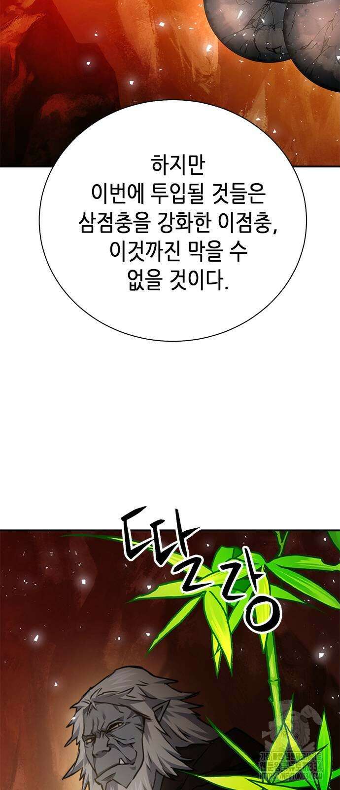 서울역 드루이드 142화 110