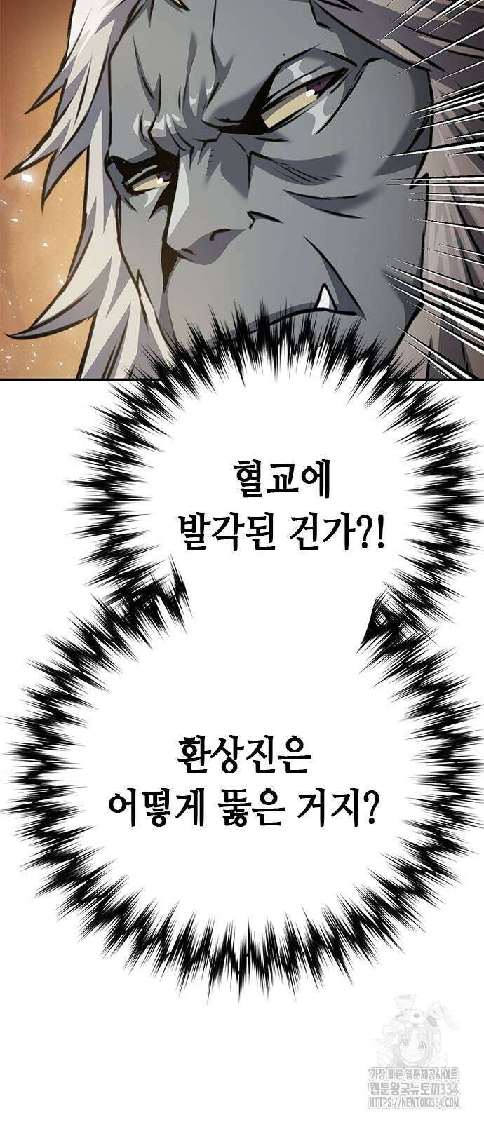 서울역 드루이드 142화 112