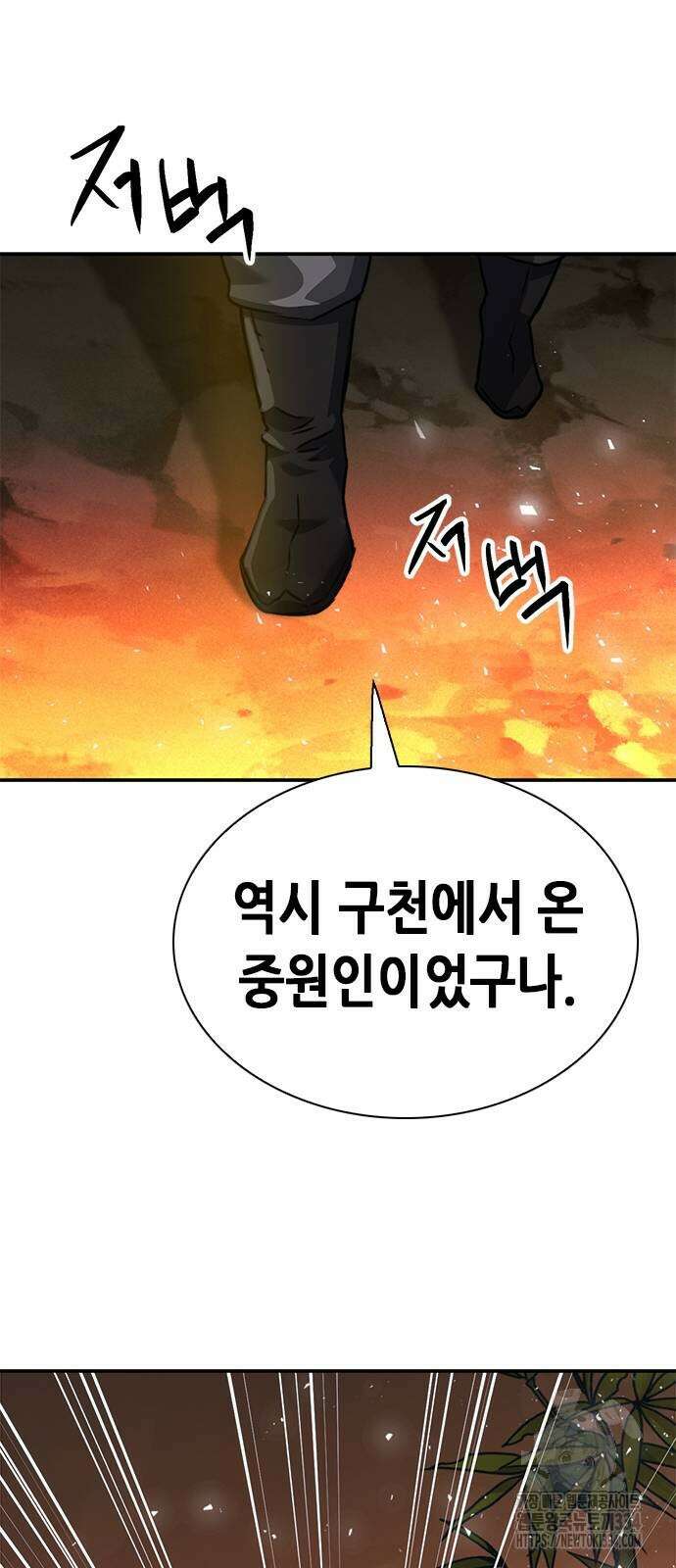서울역 드루이드 142화 113
