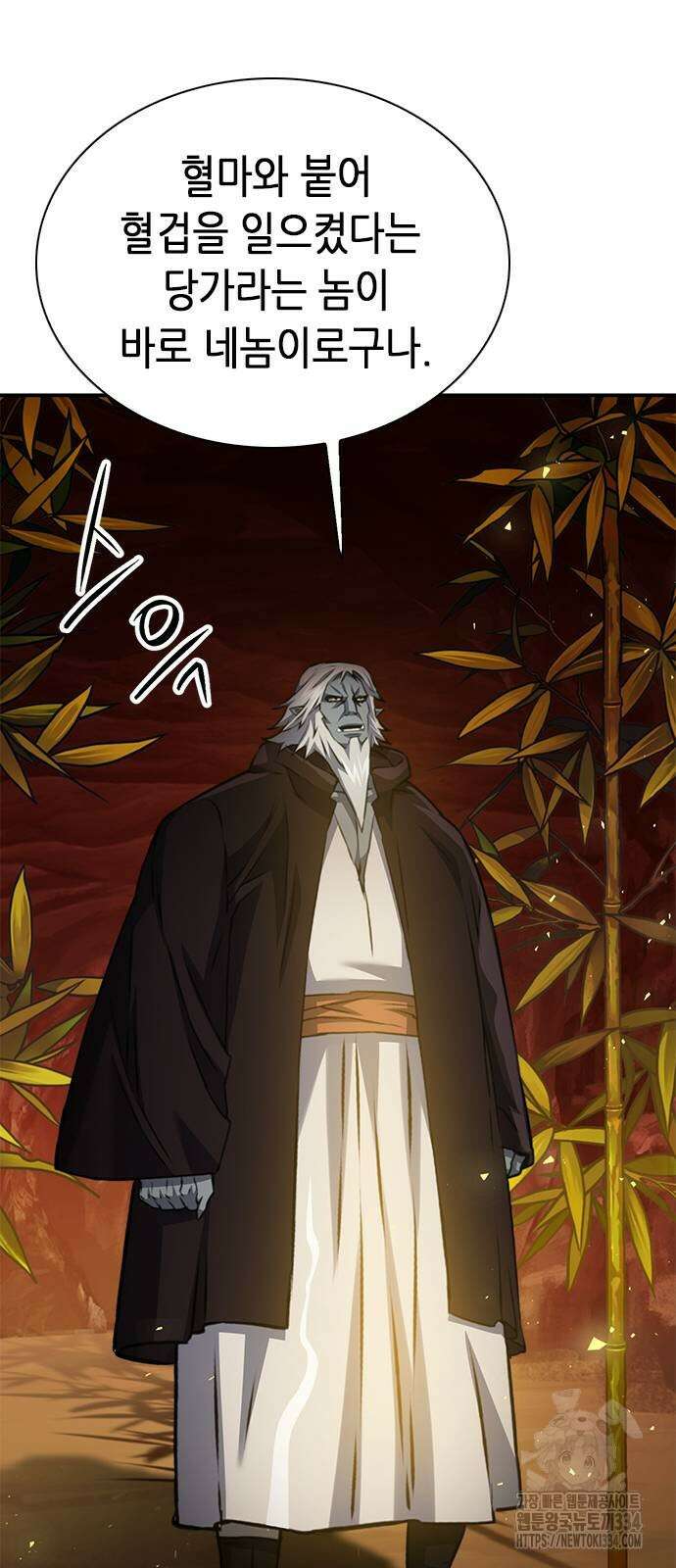 서울역 드루이드 142화 116