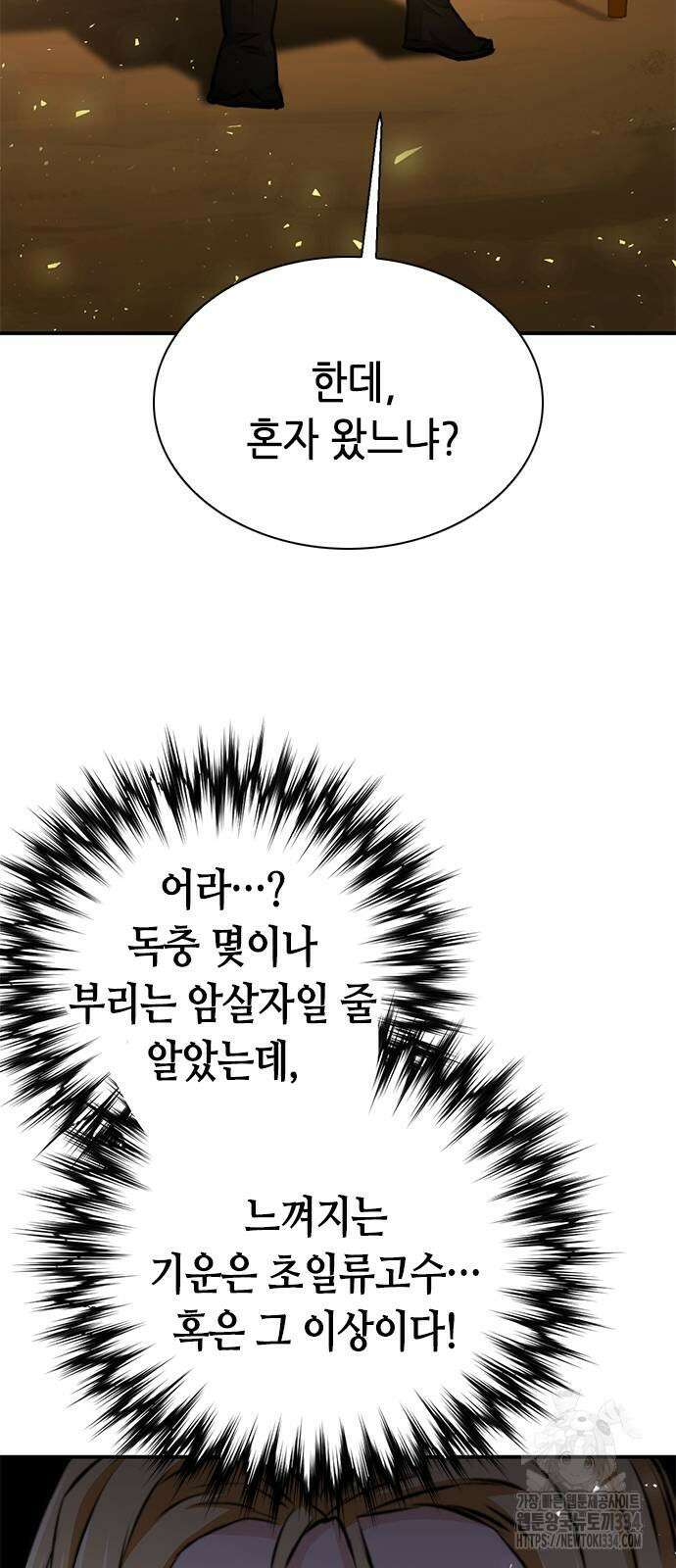 서울역 드루이드 142화 117