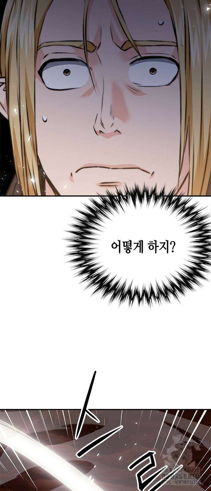 서울역 드루이드 142화 118