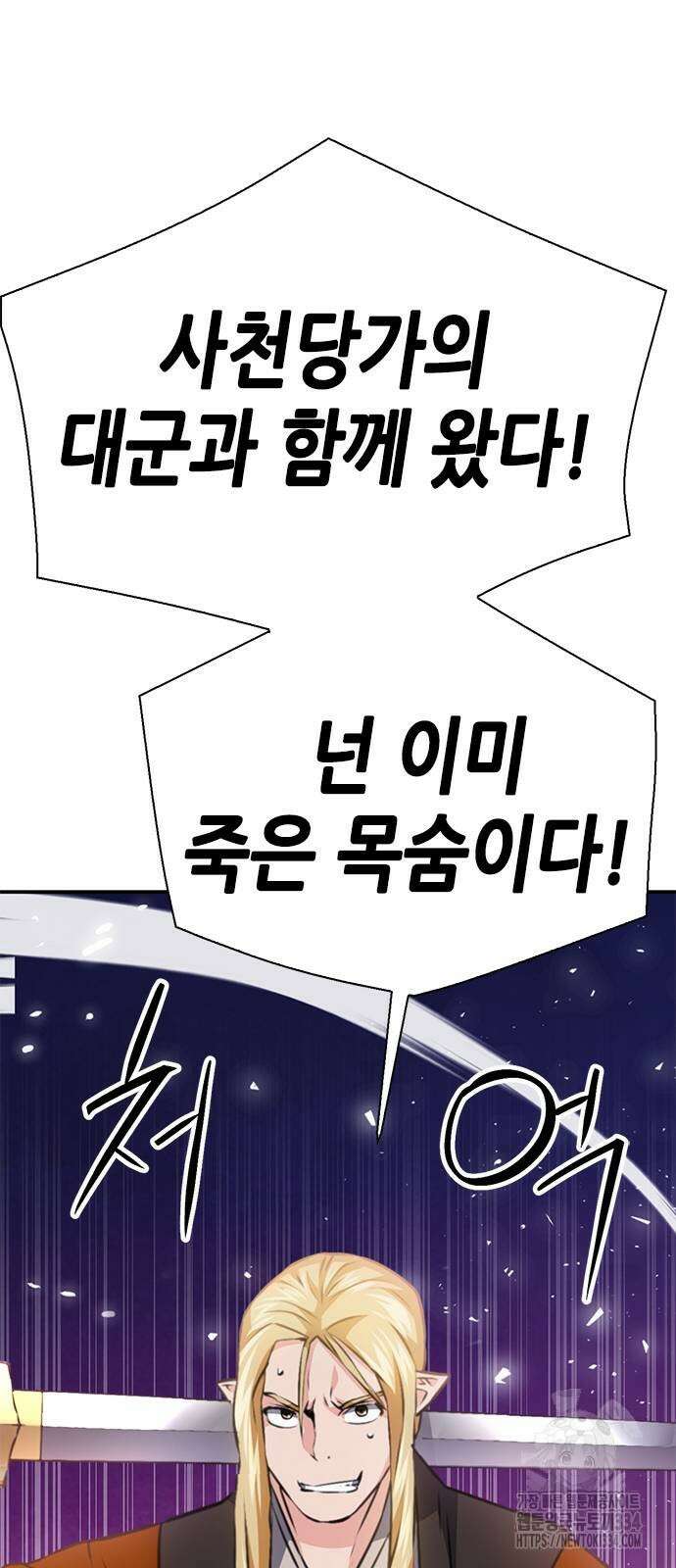 서울역 드루이드 142화 120