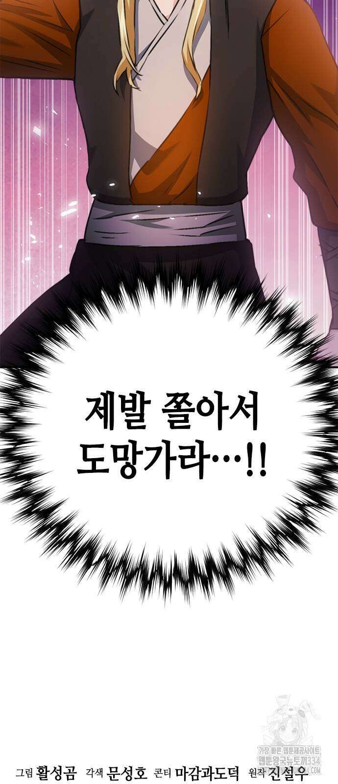 서울역 드루이드 142화 121