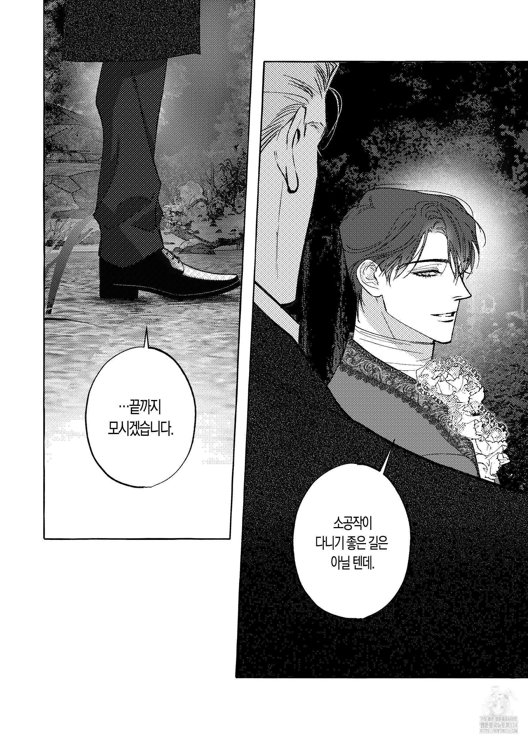 펄(Perle) 30화 2