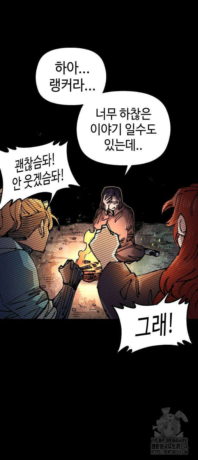 말년용사 시즌2 50화 11