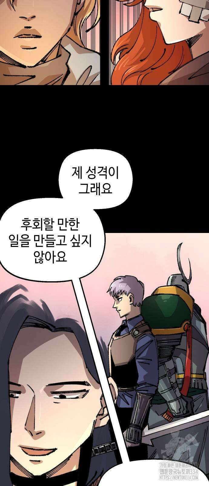 말년용사 시즌2 50화 13