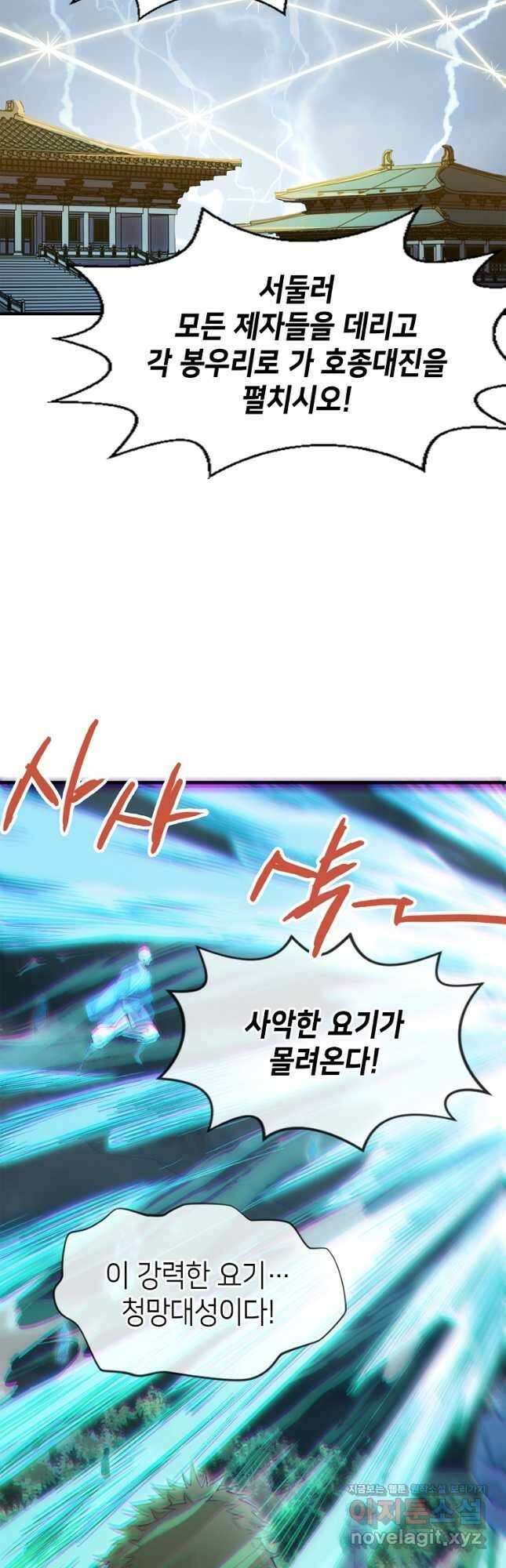 초초수련천년 97화 2