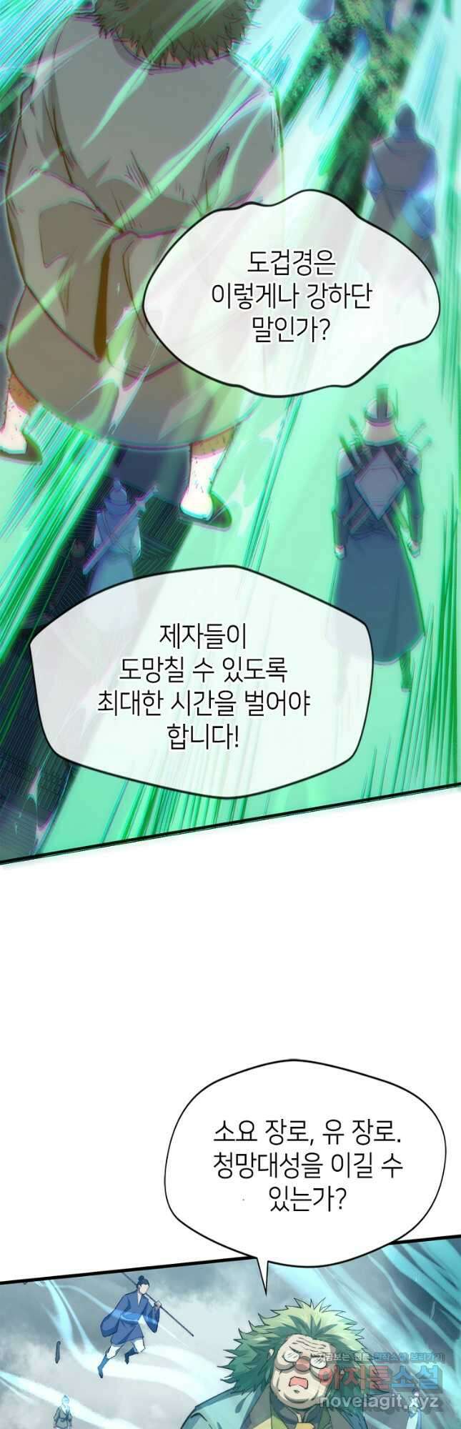 초초수련천년 97화 3