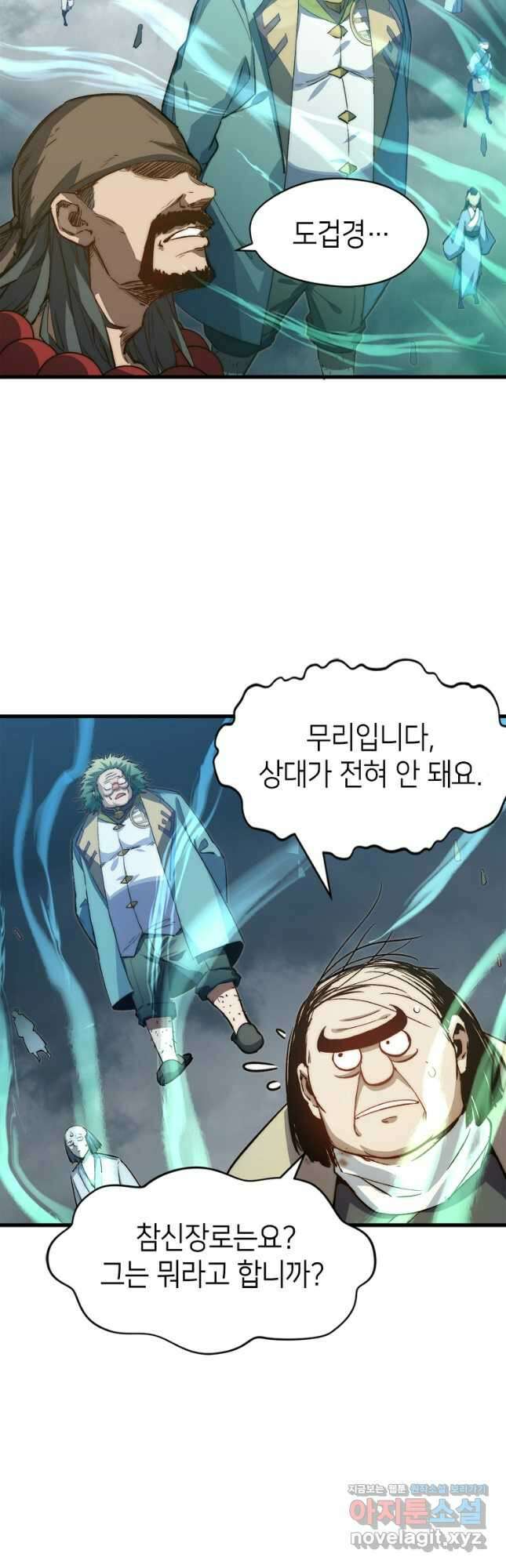 초초수련천년 97화 4