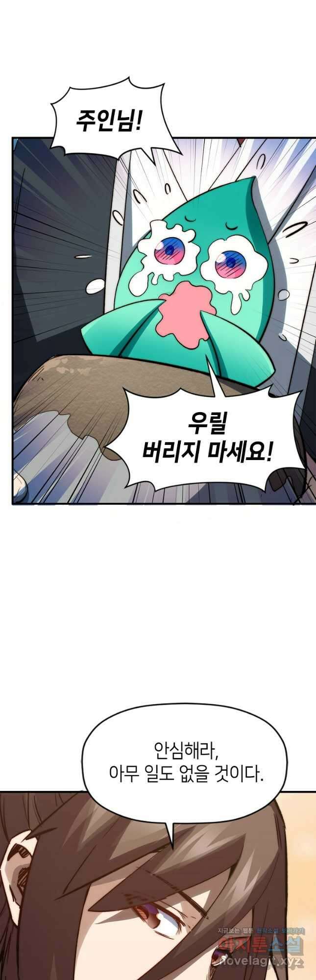 초초수련천년 97화 8