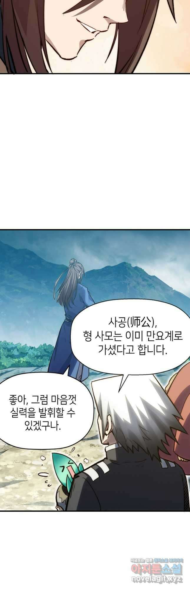초초수련천년 97화 9