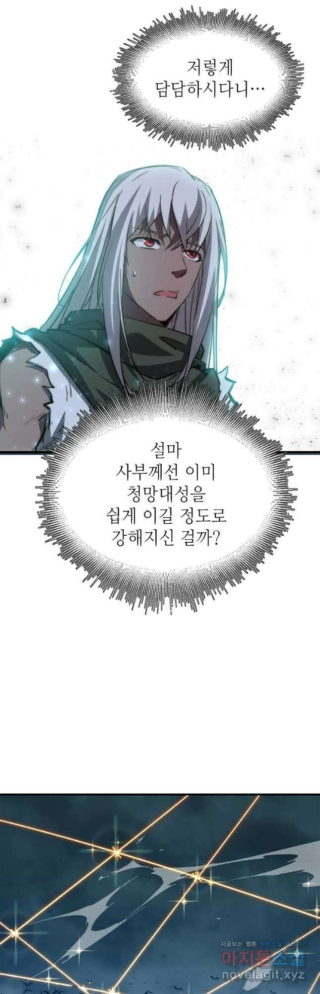 초초수련천년 97화 10